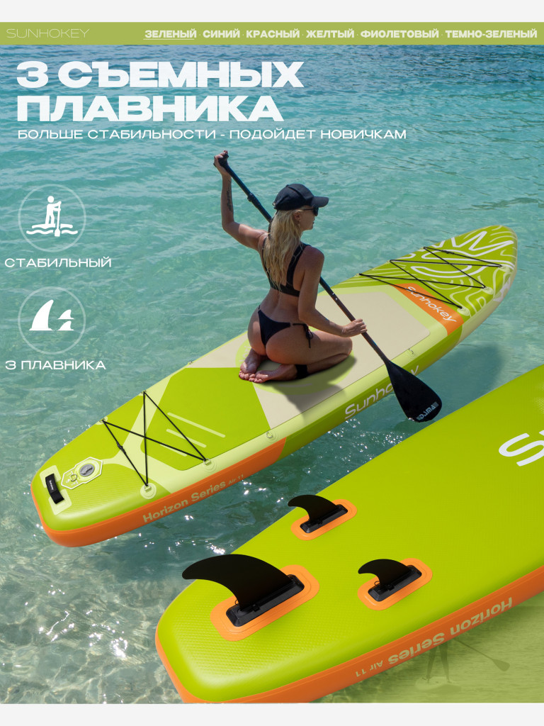 SUP-доска SUNHOKEY Horizon Green 11', надувная, универсальная, 335х86х15 см, до 190 кг
