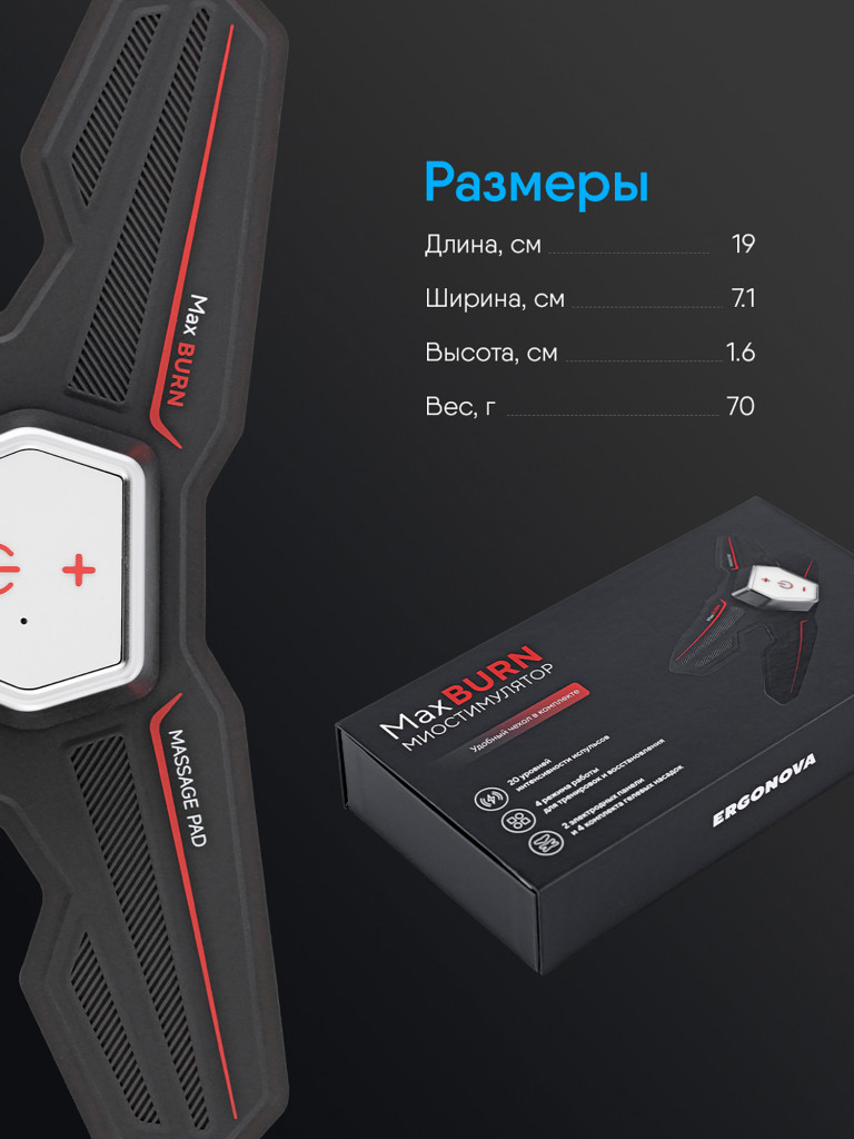 Тренажер для пресса электрический MaxBurn миостимулятор