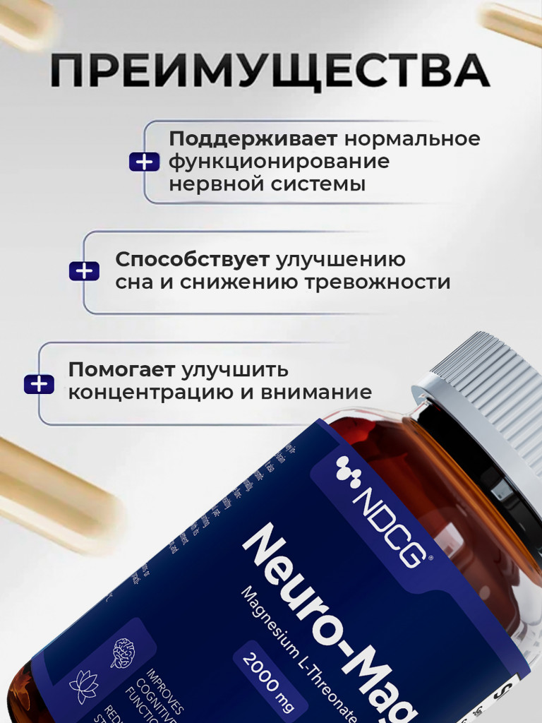 Магний L-треонат Neuro-Mag Magnesium L-Threonate NDCG, 90 капсул