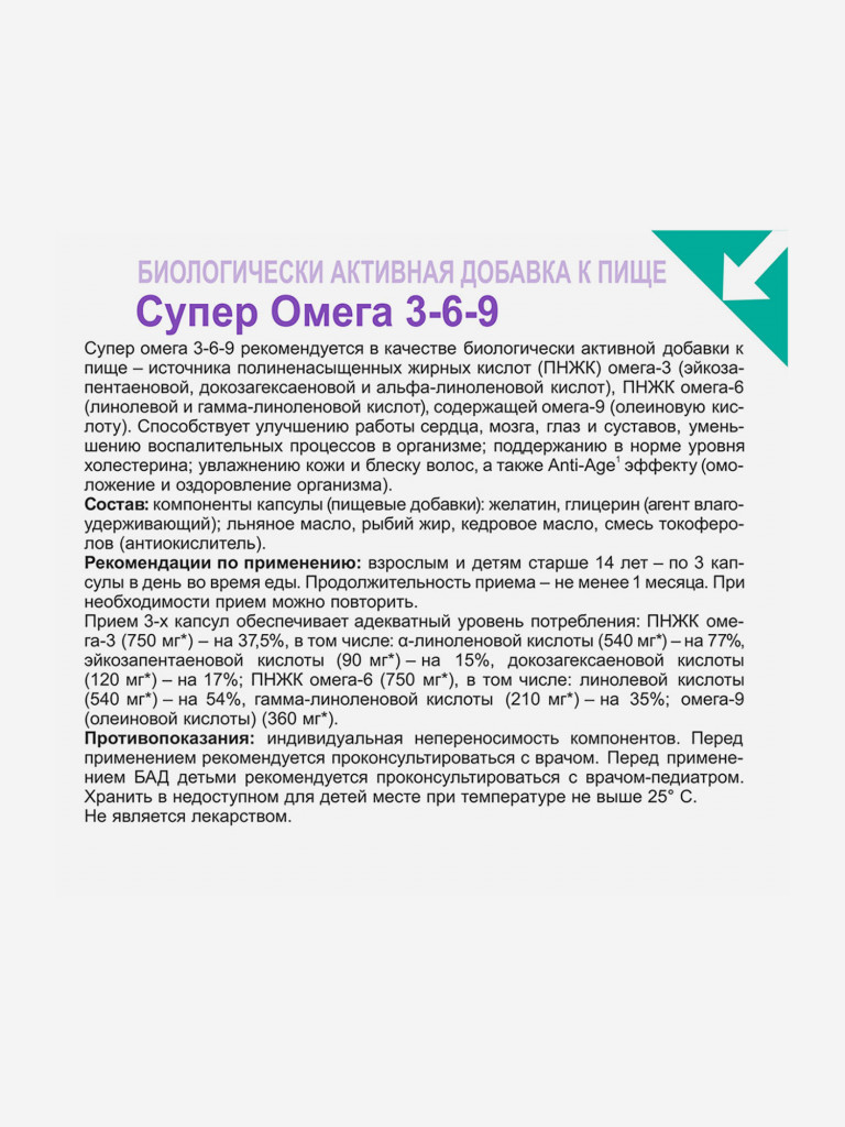Супер омега 3-6-9 Эвалар 80 капсул