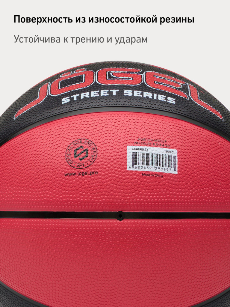Баскетбольный мяч Jogel Streets Legend23 размер 7