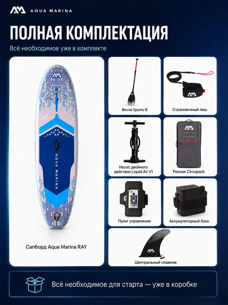 Сапборд Aqua Marina RAY 335 см, с подсветкой