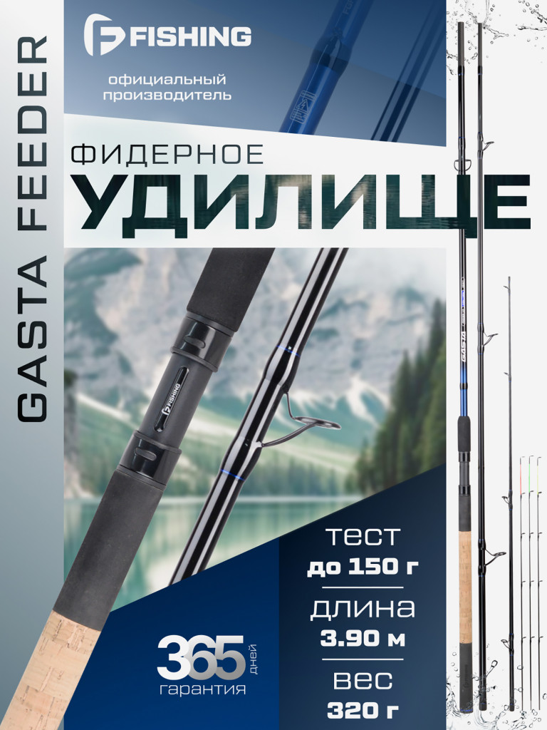 F-FISHING Удилище фидерное Gasta Feeder 3,9м тест max 150г