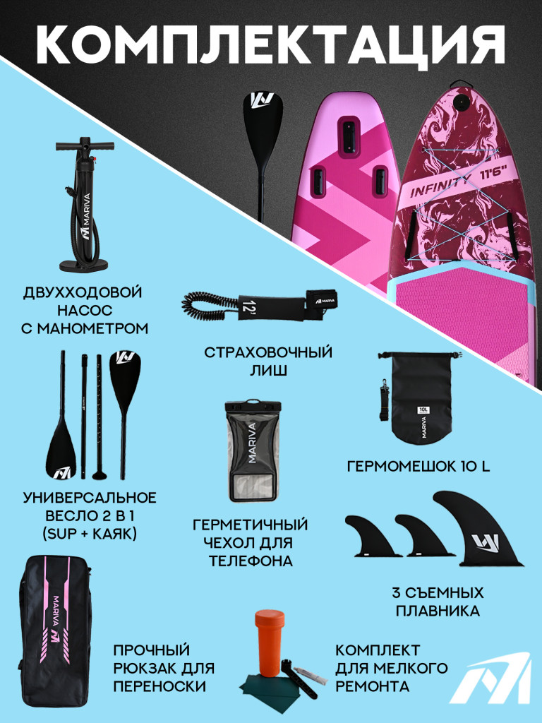 Надувной сапборд MARIVA Infinity BLOSSOM PRO, 11'6" 351*89*15 см
