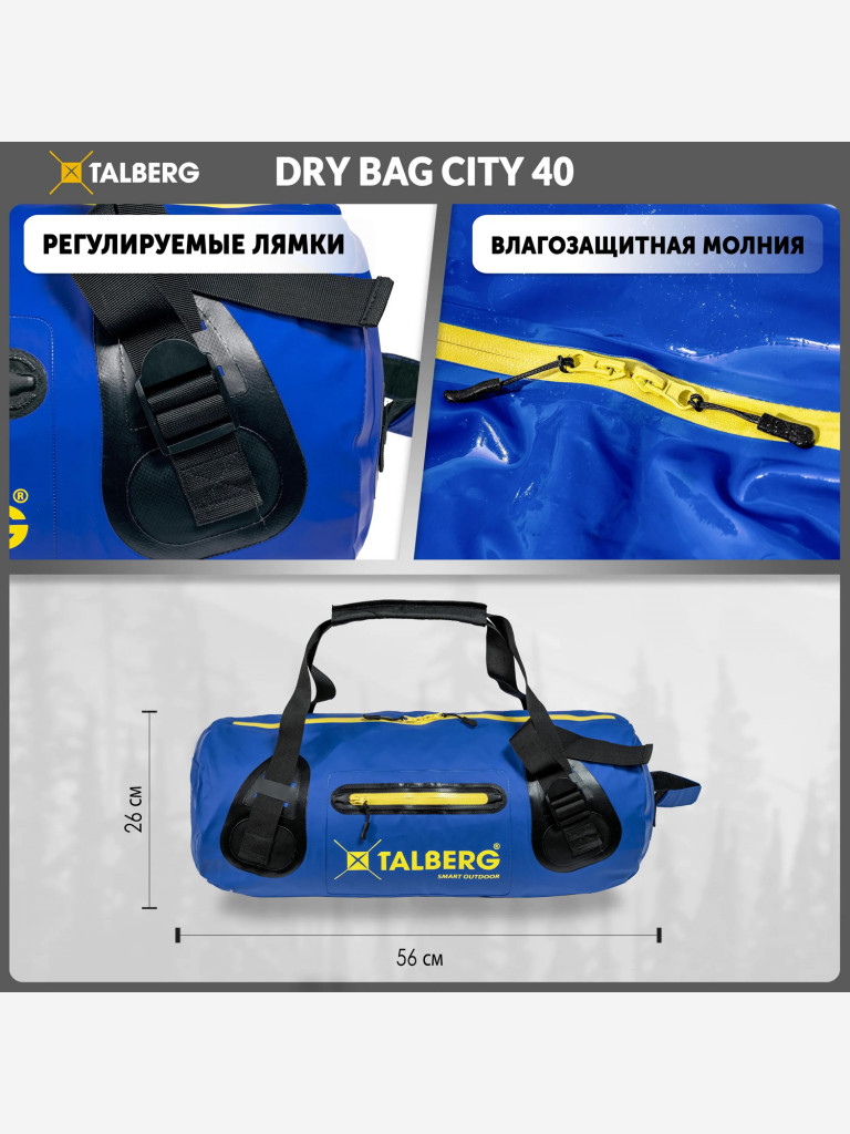 Гермосумка Talberg DRY BAG CITY 40, василёк