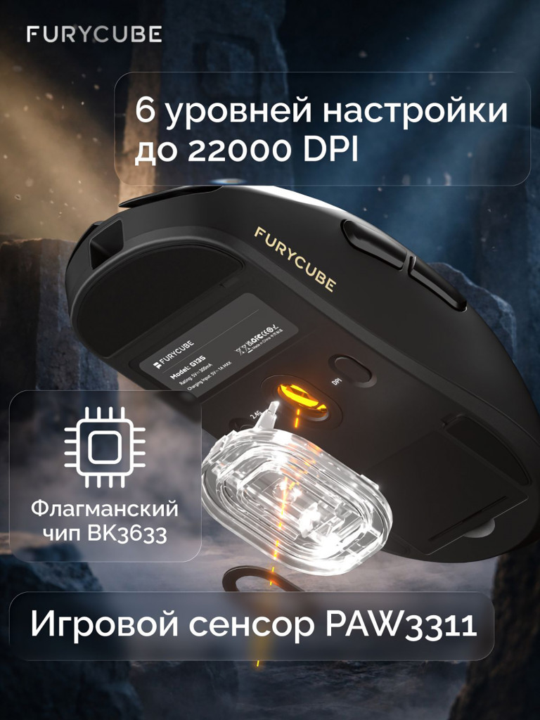 Игровая беспроводная мышь Furycube G13S