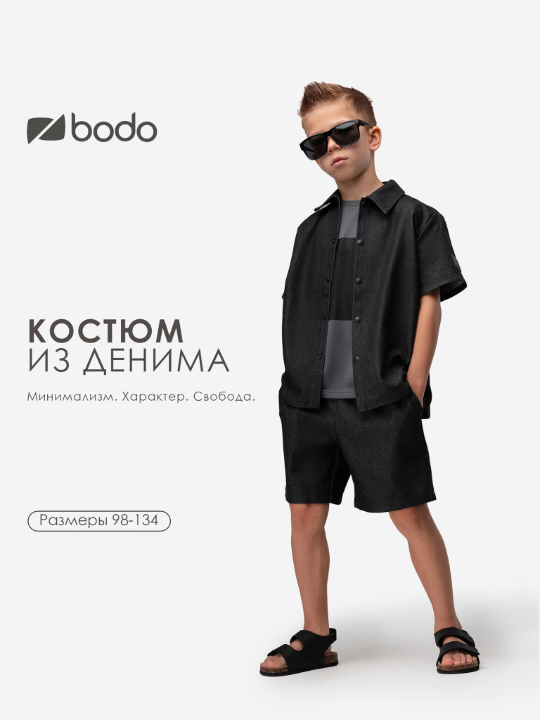Костюм для мальчиков bodo