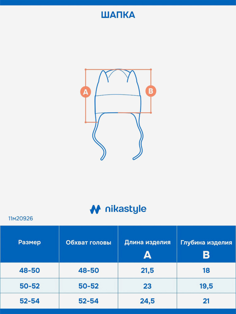 Шапка NIKASTYLE