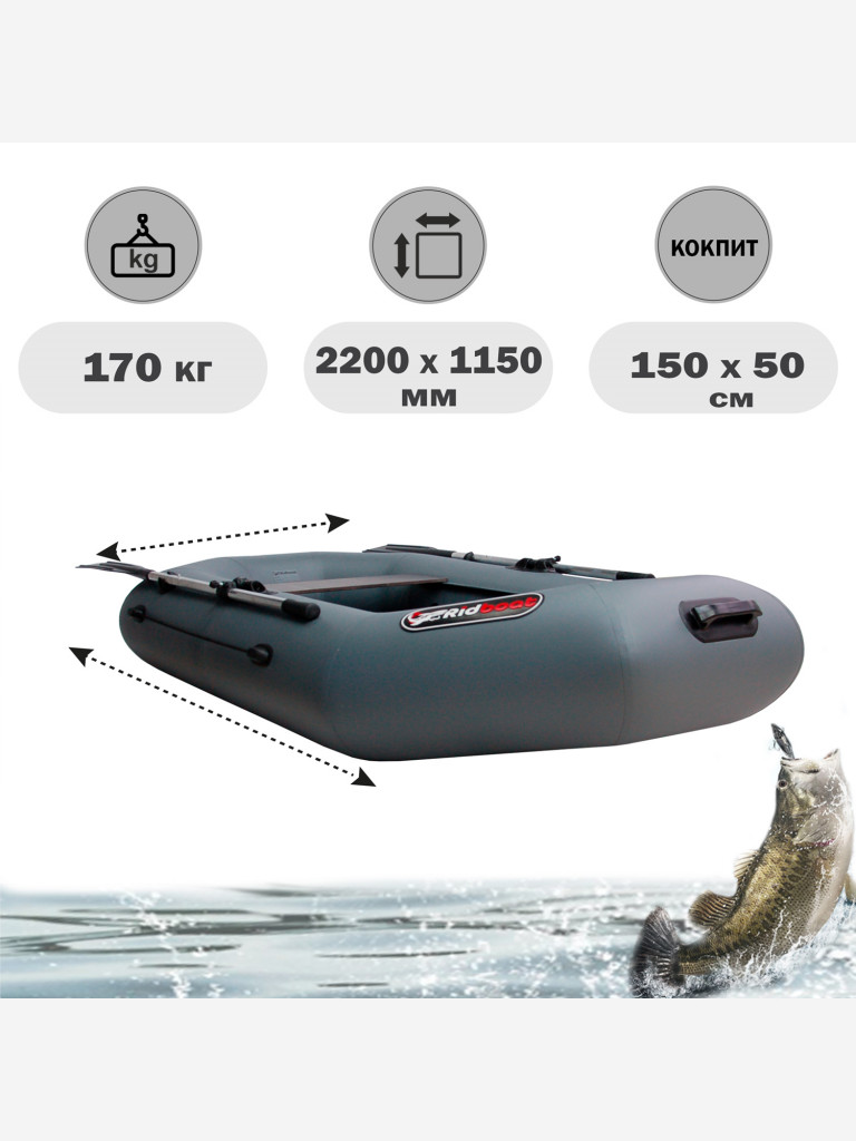 Лодка ПВХ Ridboat-220Т, серая,1,5-местная, диаметр борта 340мм, для рыбалки, для охоты и путешествий