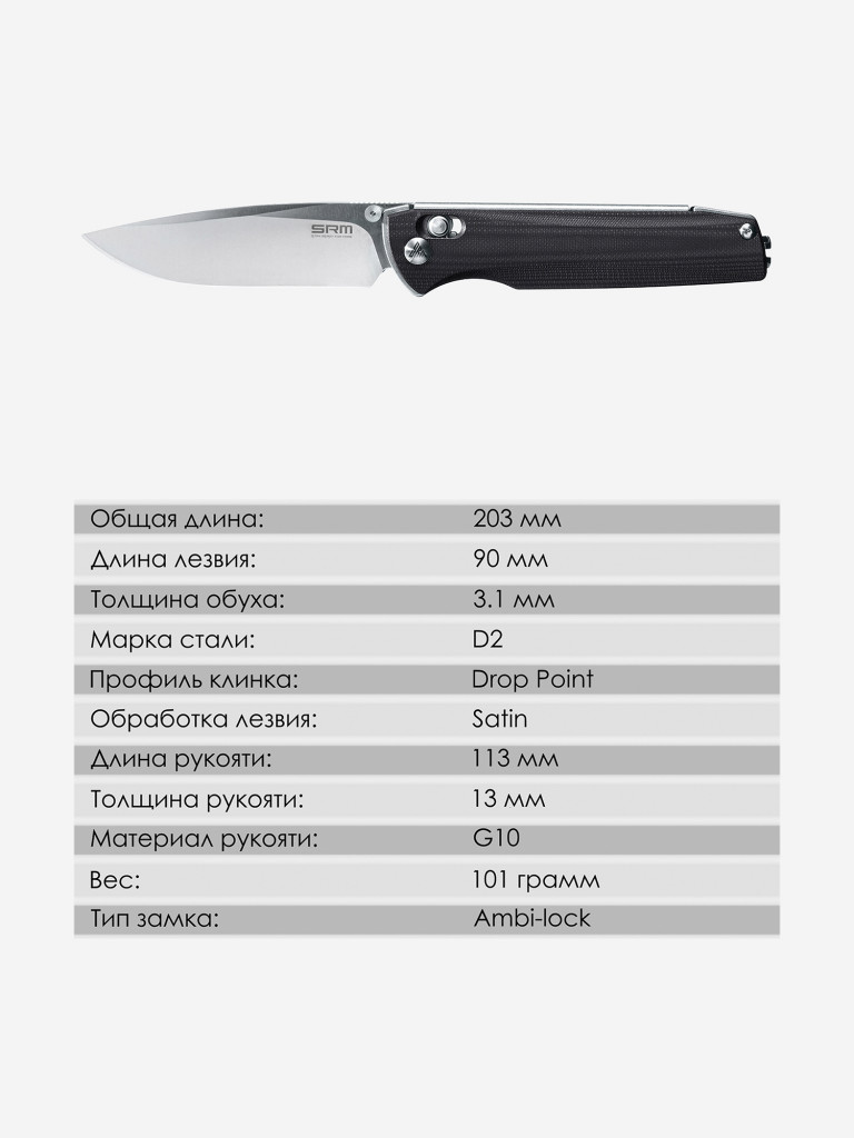 Складной нож SRM 258L-GB