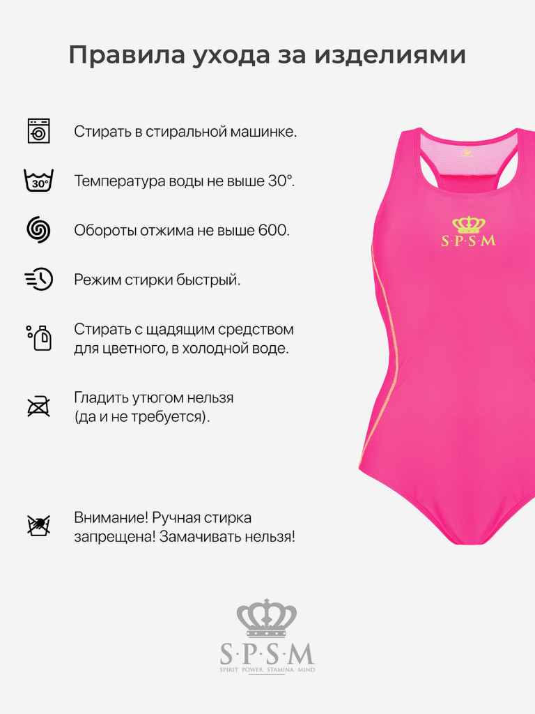 Купальник слитный SPSM