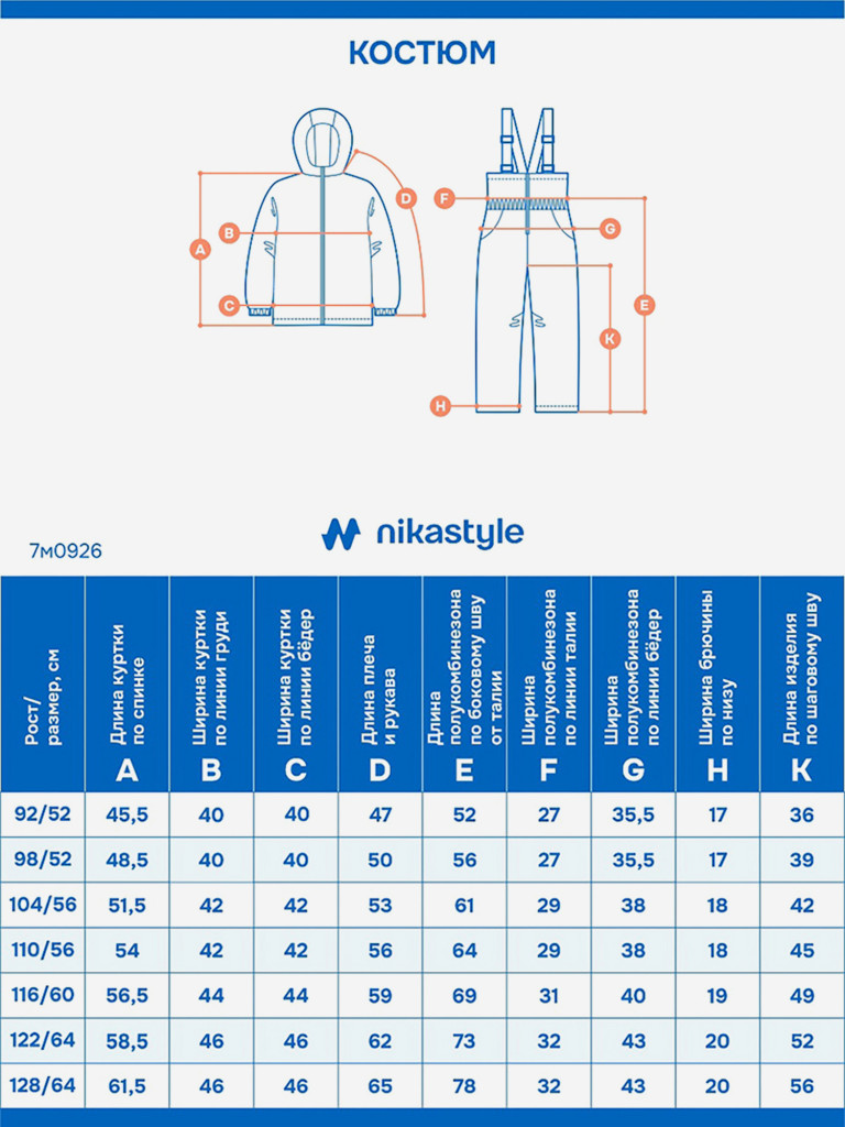 Костюм NIKASTYLE