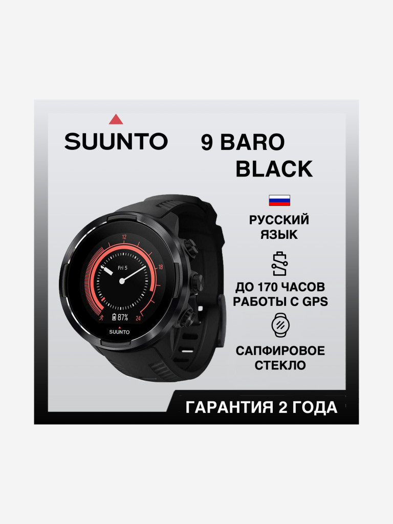 Спортивные часы SUUNTO 9 BARO BLACK Черный цвет — купить за 36880 руб.,  отзывы в интернет-магазине Спортмастер