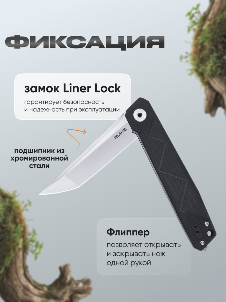 Нож складной Ruike P127-B