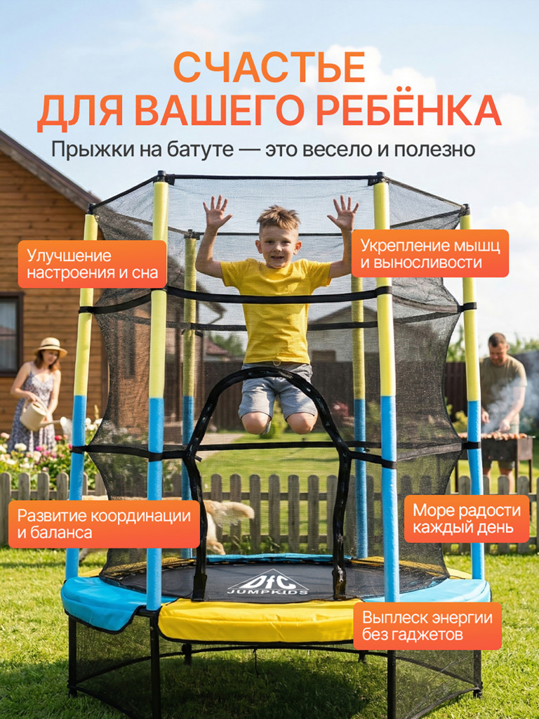Батут DFC JUMP KIDS 55" желто-синий