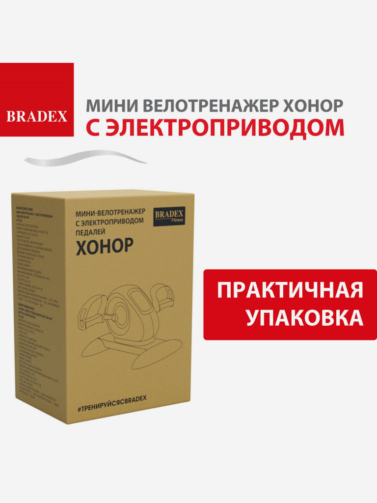 Мини велотренажер Bradex c электроприводом педалей ХОНОР. Серия SF