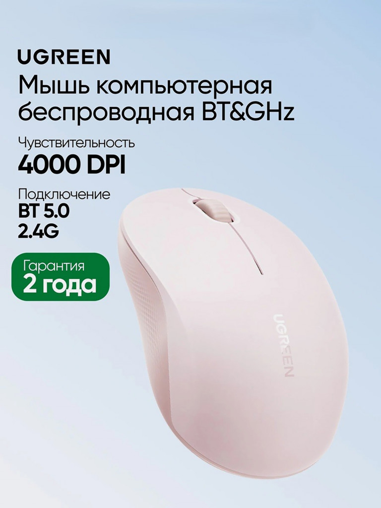 Мышь компьютерная беспроводная UGREEN M331 (65625) Multi-mode Wireless Mouse BT&GHz.