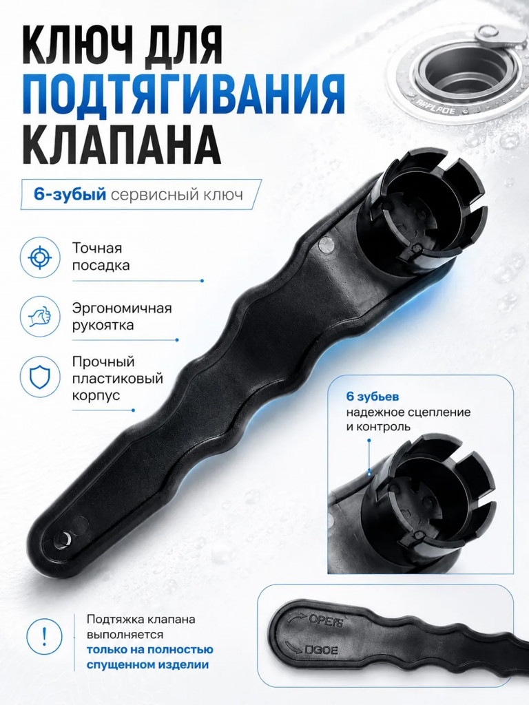 Ключ Mariva для клапана сапборда, 6 делений