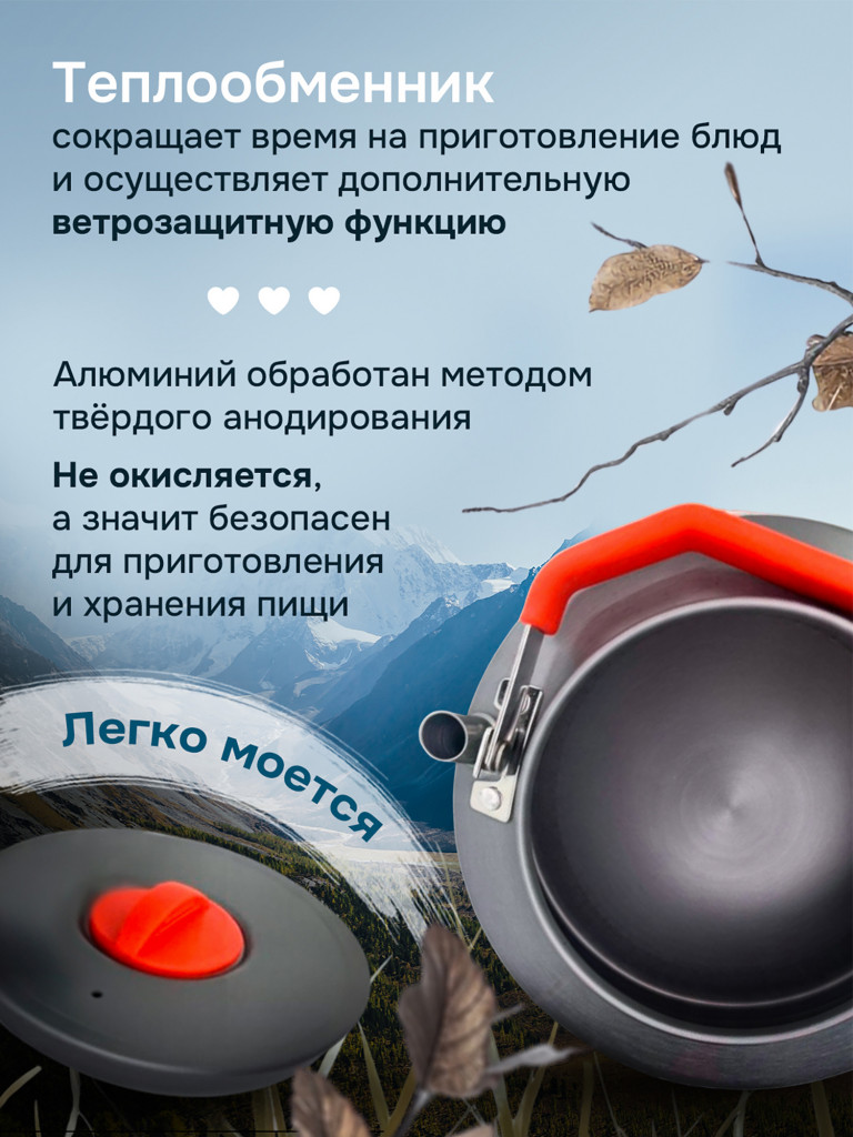 Чайник походный туристический с теплообменником AK-11, 1.1 литра