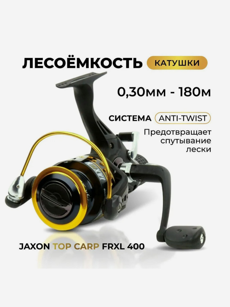 Катушка карповая с байтранером Jaxon Top Carp FRXL 4000 , 8-OWC 5.2:1 , задний фрикцион