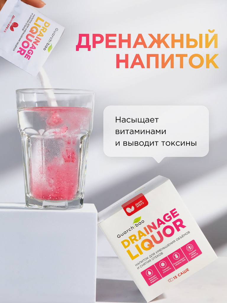 Guarchibao Drainage Liquor дренажный напиток со вкусом Арбуз Дыня