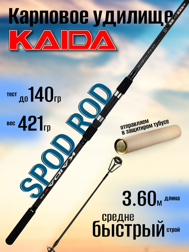 Удилище карповое Kaida SPOD ROD 12' (3.60м) 5.0Lbs