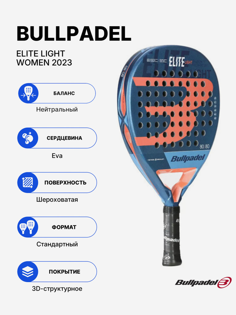 Ракетка для падела BULLPADEL Elite Light W Women 2023