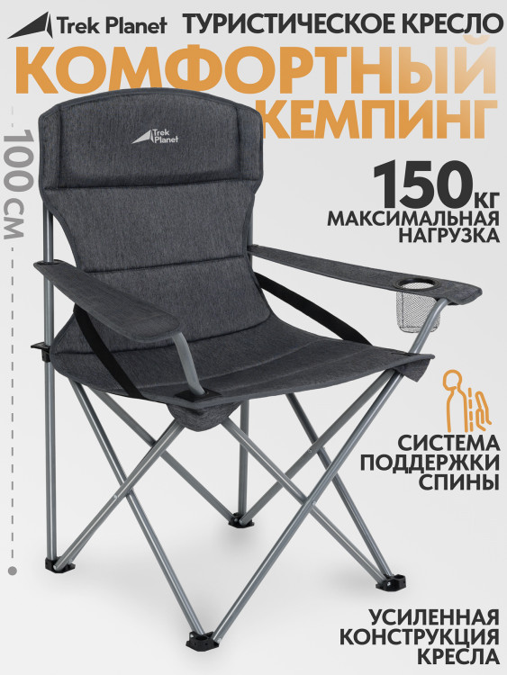 Большое кемпинговое кресло Trek Planet Campo XL Lux