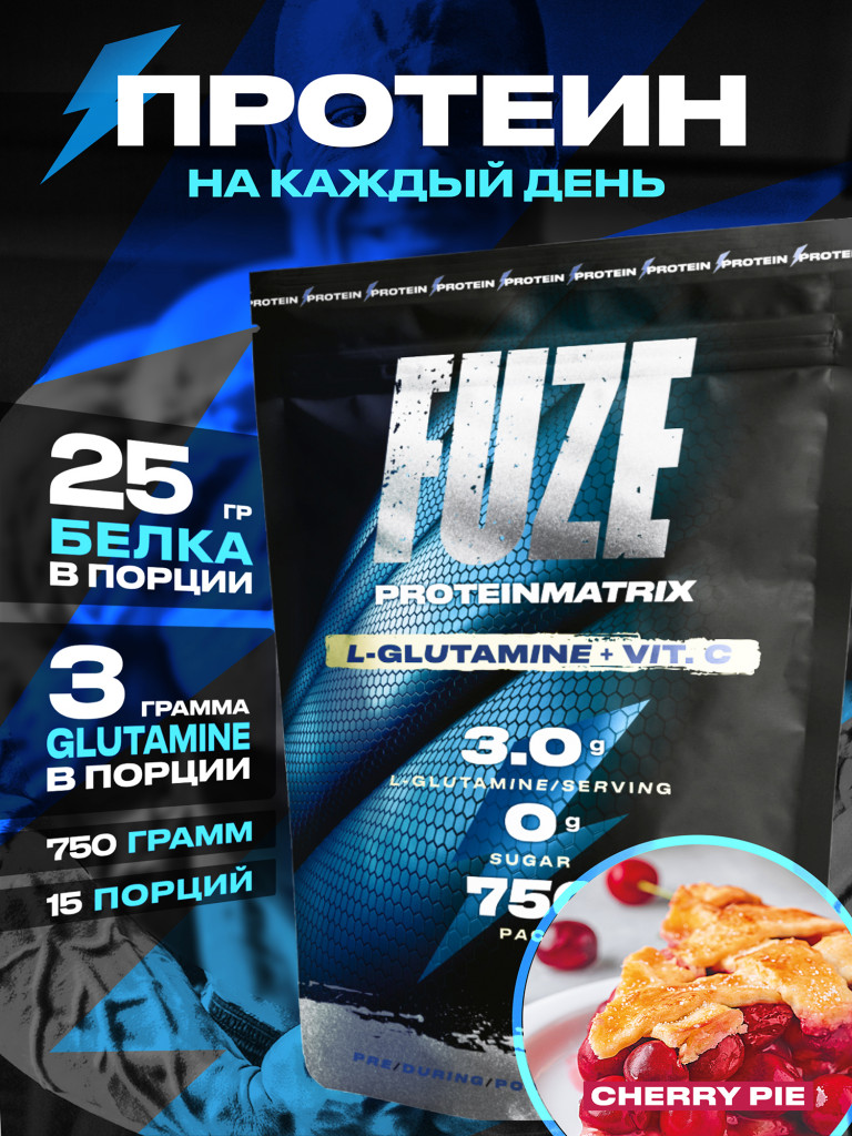 Протеин Мультикомпонентный для набора мышечной массы Fuze Protein Matrix + Glutamine 750г, Вишневый пирог