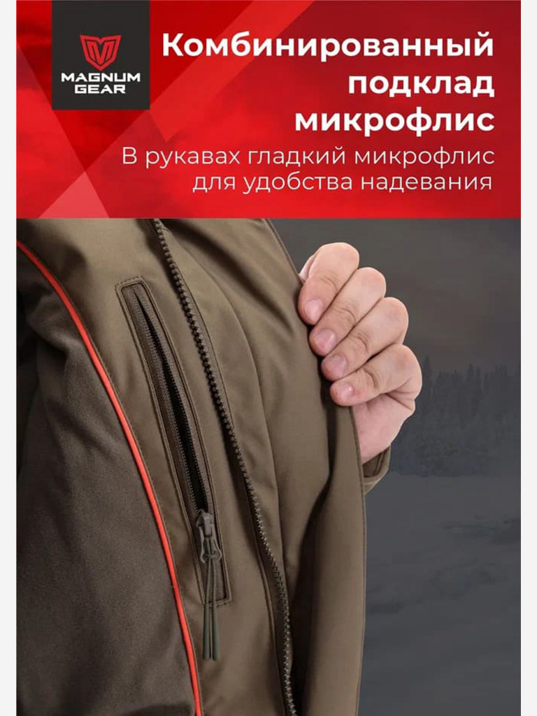 Костюм MAGNUM GEAR POINTER - 40° C хаки