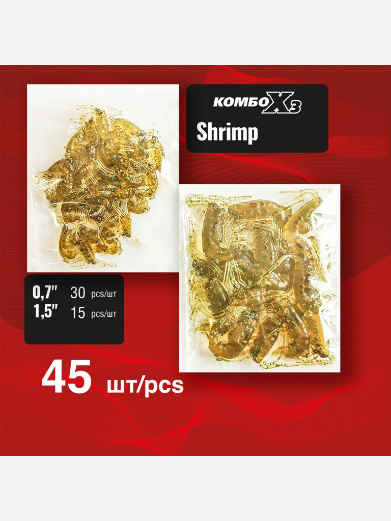 Набор для рыбалки зимний летний. RuBaits Русские приманки. Креветка Shrims рак 45 шт. 0,7", 1,5". Cиликоновые приманки на окуня, форель. Микроджиг, мормышинг. Тыква звёздная Green Pumpkin Stars