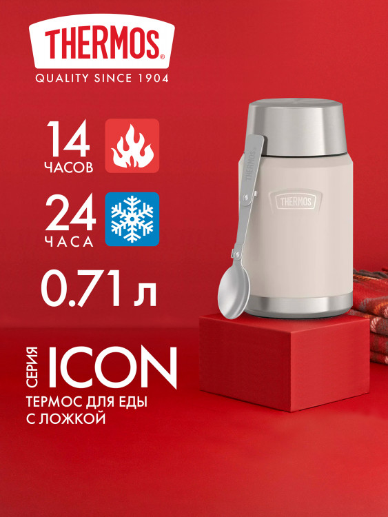 Термос для еды 710 мл THERMOS ICON-301 белый