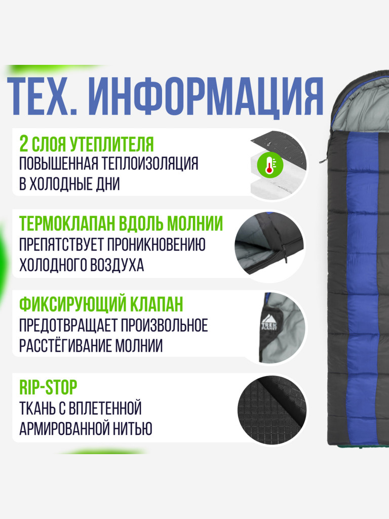 Спальный мешок Trek Planet Warmer R