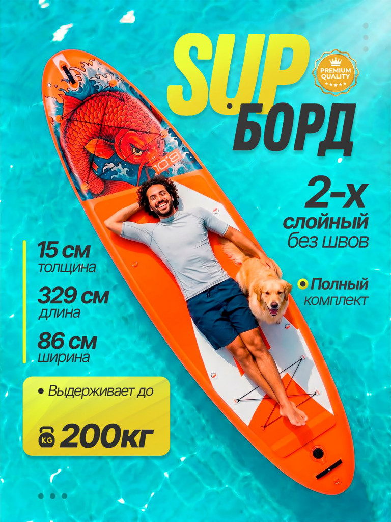 Сап доска надувная Aqua Arrow 10.8 ART Carp 329х86х15см с полным комплектом