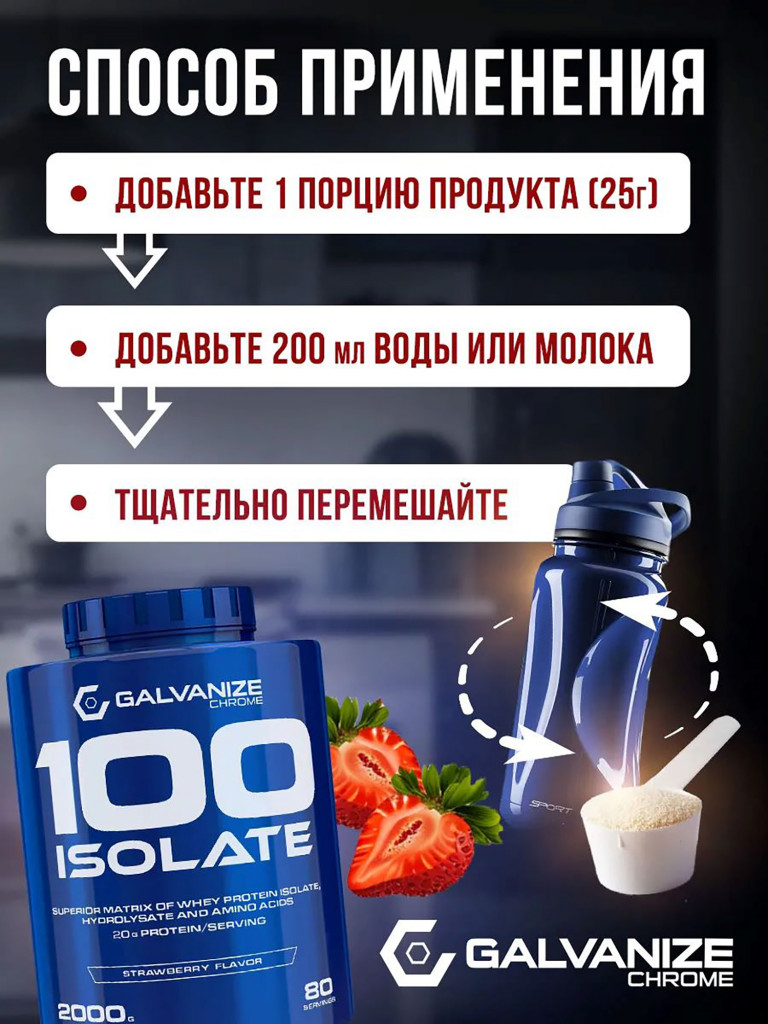 Изолят Galvanize Nutrition C100, 2 кг, клубника