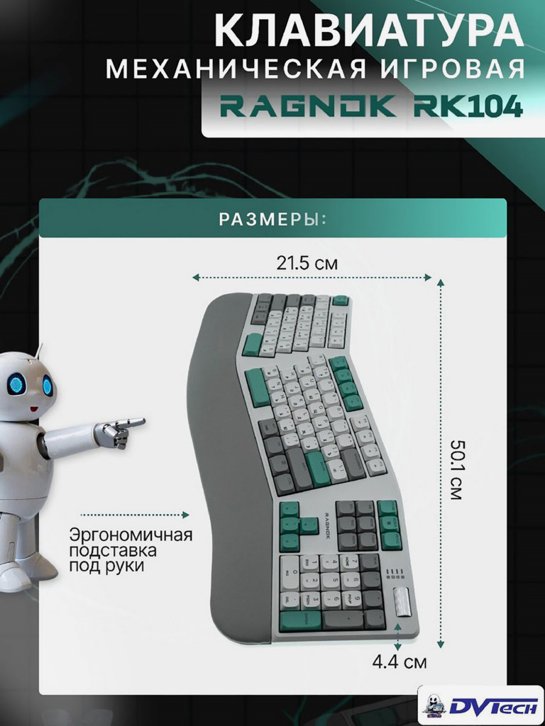 Клавиатура механическая RAGNOK RK104