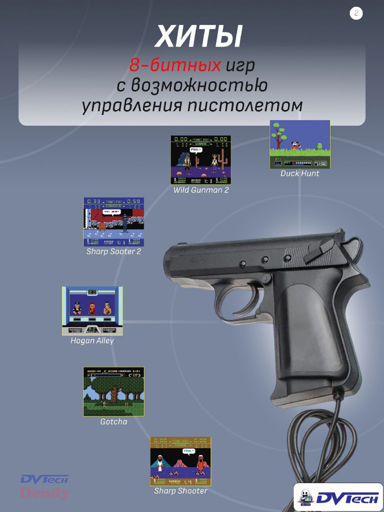 Игровой геймпад-пистолет DVTech для приставок 8bit (Dendy) 9 pin