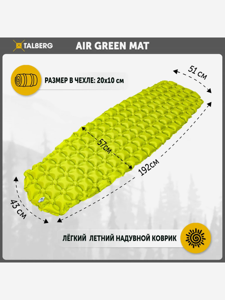 Коврик надувной AIR GREEN MAT 192х58х5 зелёный