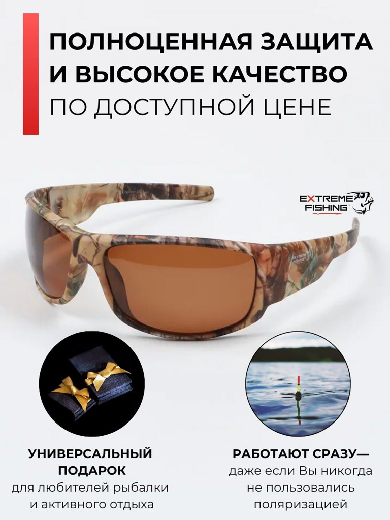 Очки солнцезащитные поляризационные Extreme Fishing Passion PSS-215, линзы коричневые, для рыбалки и вождения