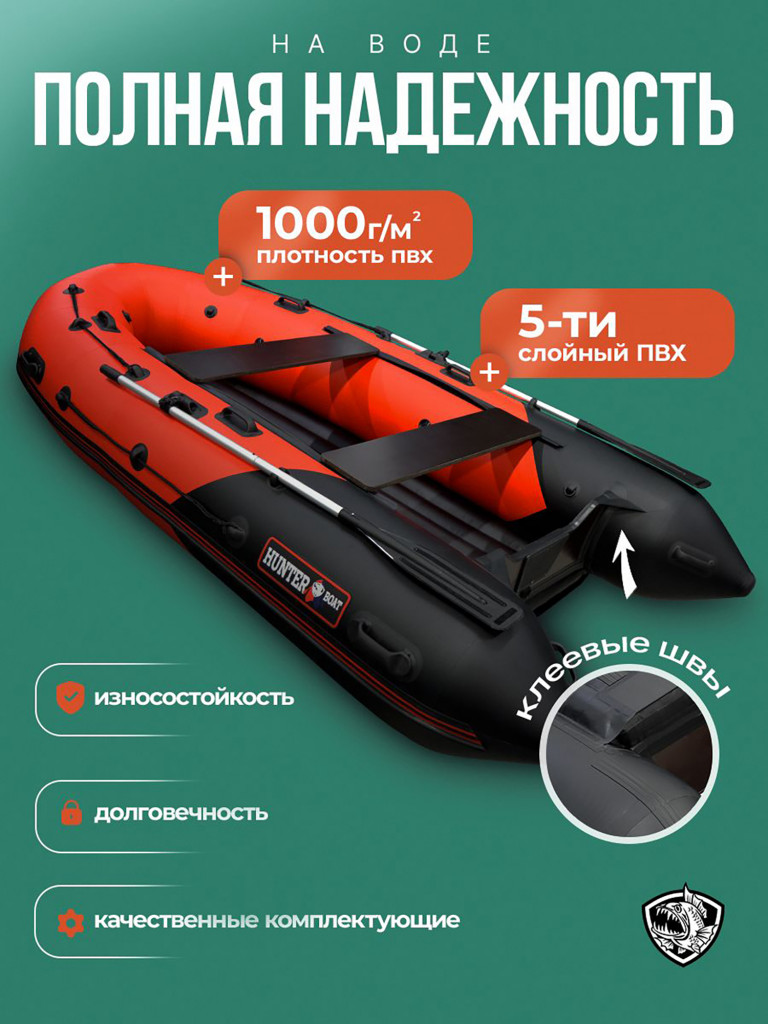 Лодка Хантер 350 ПРО - красн/черный - Лодка ПВХ надувная, Hunterboat
