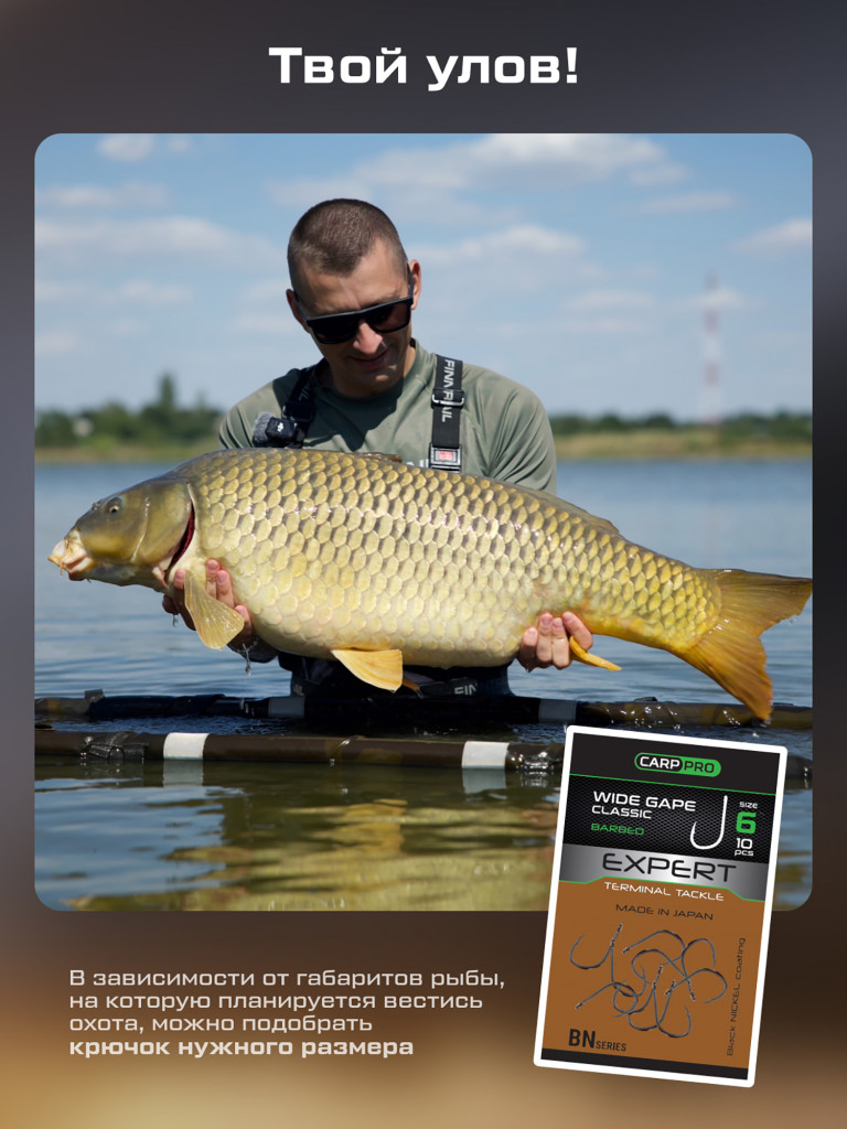 Крючок CARP PRO Black Nickel Wide Gape Classics №6 10шт