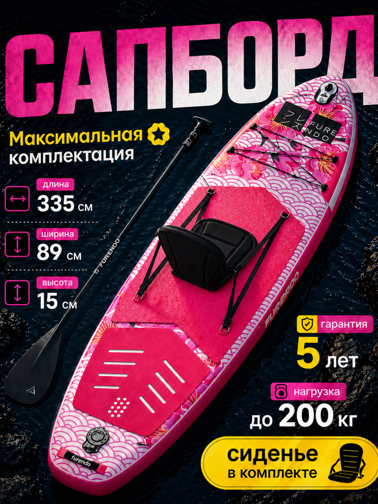 Sup-доска Furendo Blossom 11', 335х89х15 см