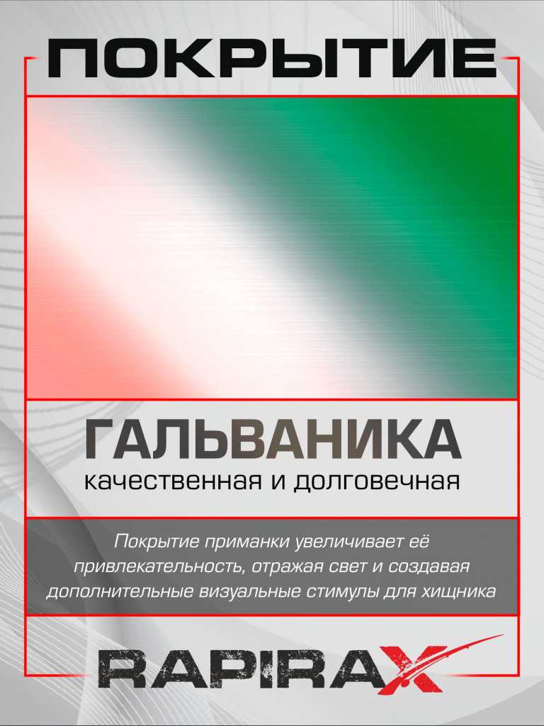 Блесна RapiraX Trout 15 гр 65 мм цв. RSG