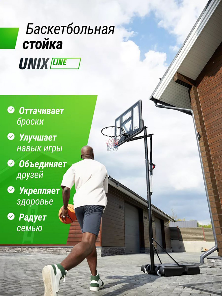 Баскетбольная стойка UNIX Line B-Stand-PVC 44"x30" R45 H230-305 см