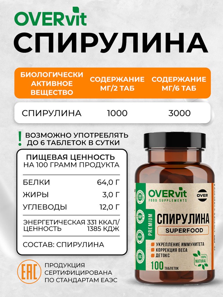 Спирулина OVER, 100 таблеток