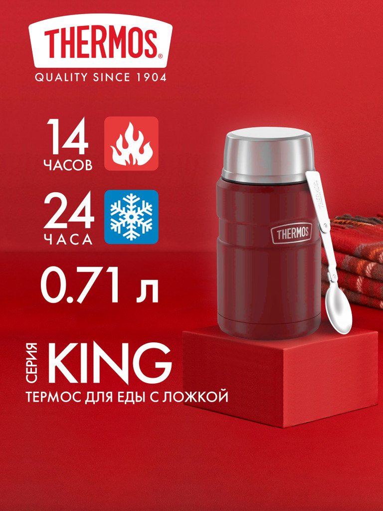 Термос для еды 710 мл THERMOS KING-3020 красный