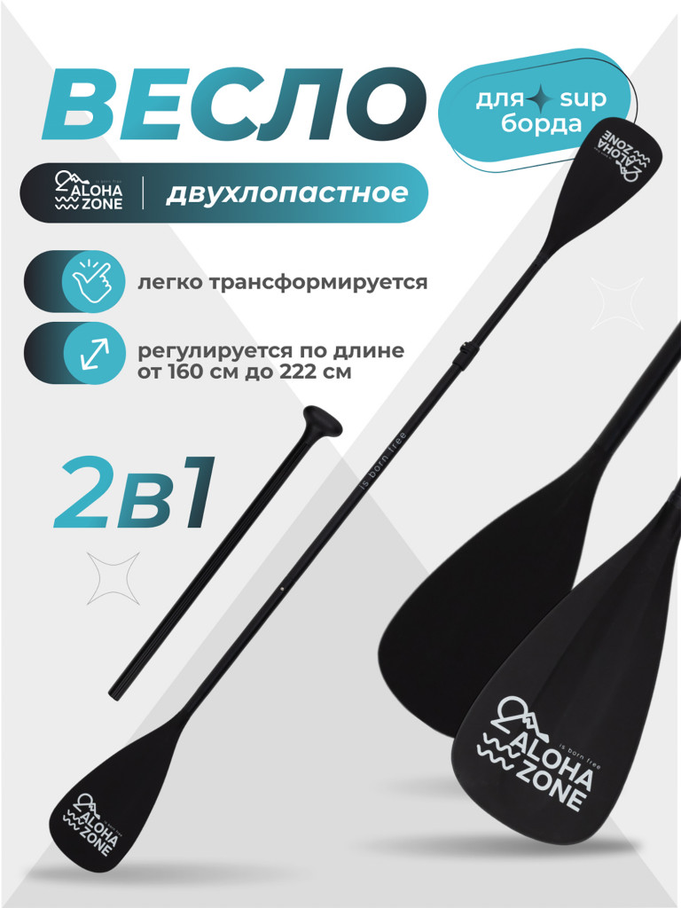 Веслo Aloha Zone Double Blade