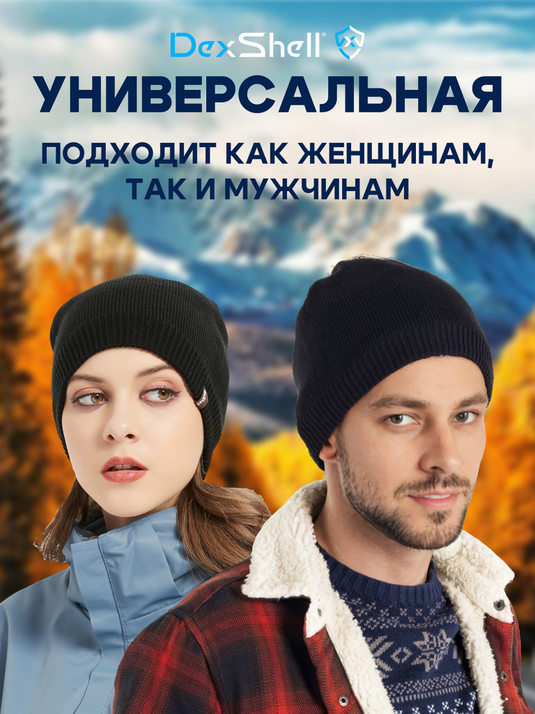Водонепроницаемая шапка Dexshell Beanie Solo 2.0