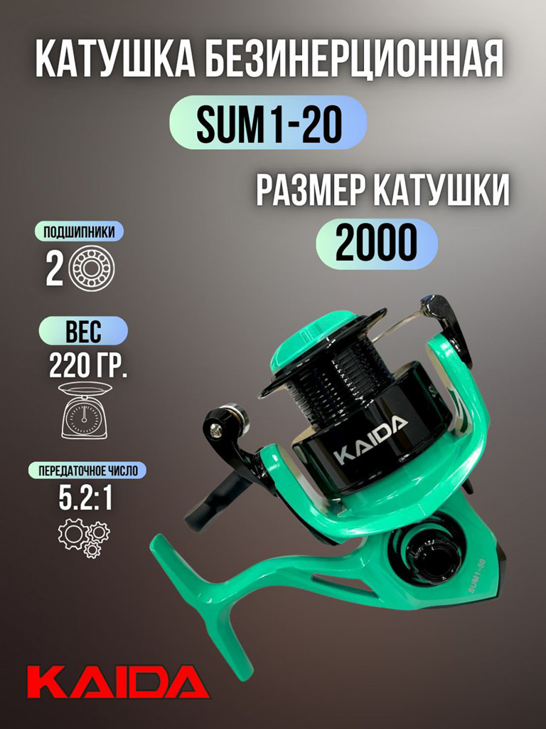 Катушка для спиннинга и удочки Kaida катушка для рыбалки безынерционная с передним фрикционом SUMMER SUM1-20 (2) подшипник