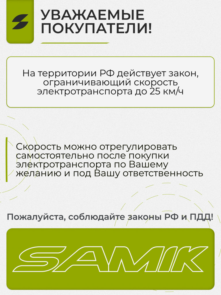 Электросамокат SAMIK MAX